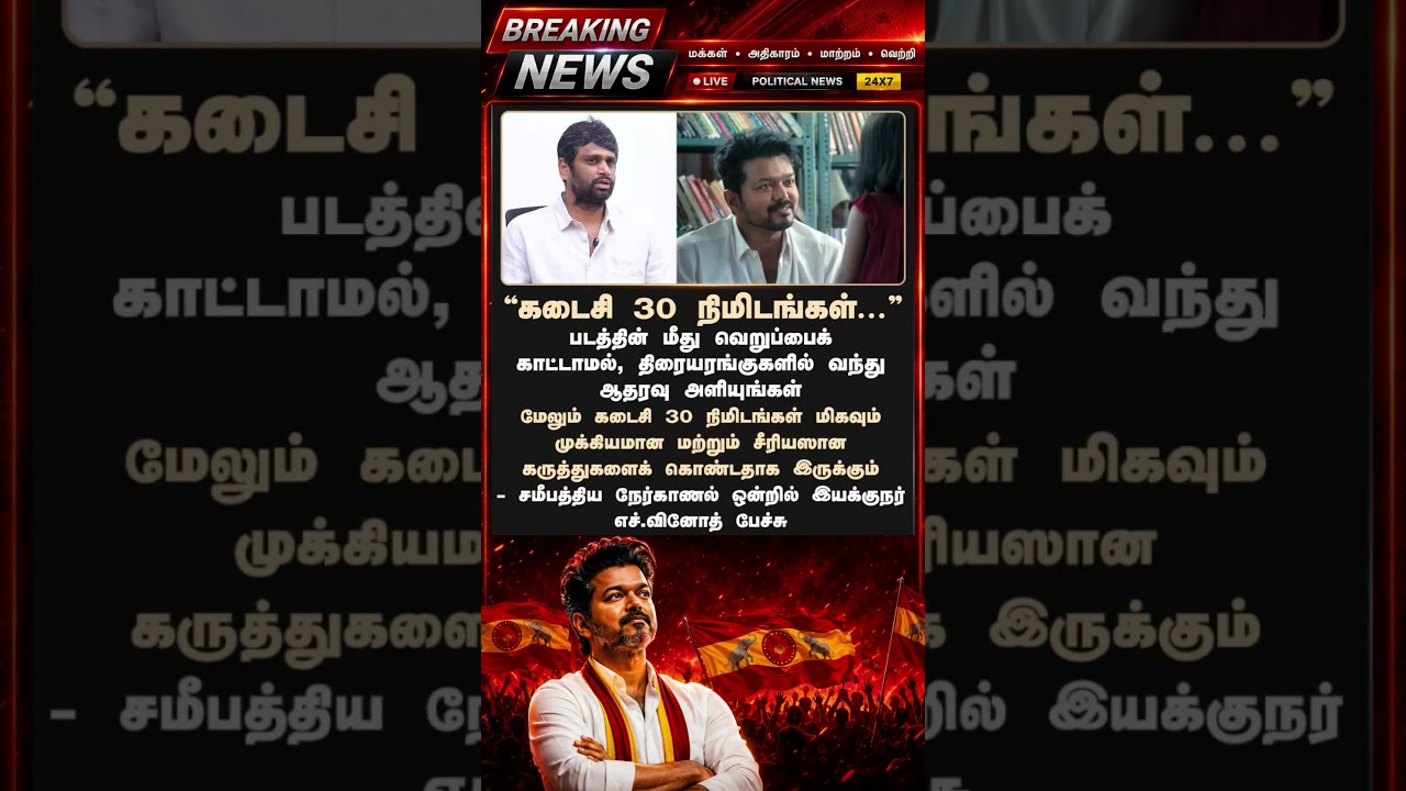 TVK || manadu #thalapathyvijay #thalapathy #youtubeshorts #shorts #fyp #vijay#jananayagan#cmvijay ✨💞
