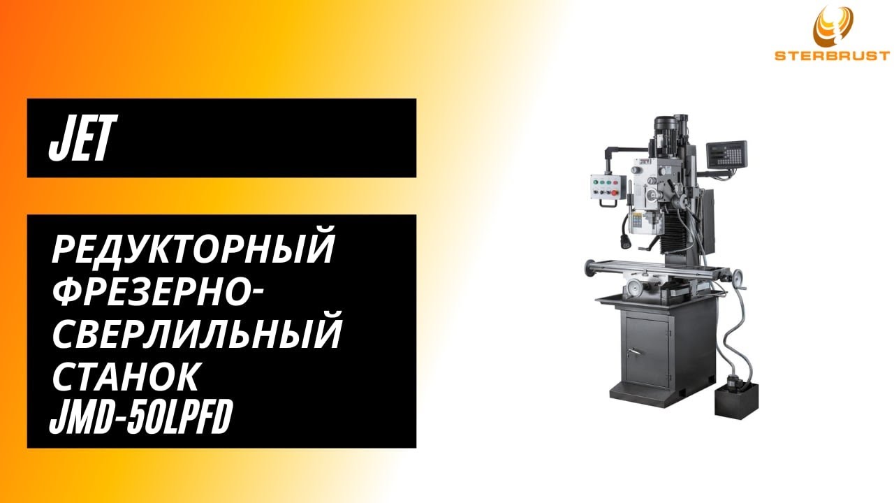Редукторный фрезерно-сверлильный станок JMD-50LPFD
