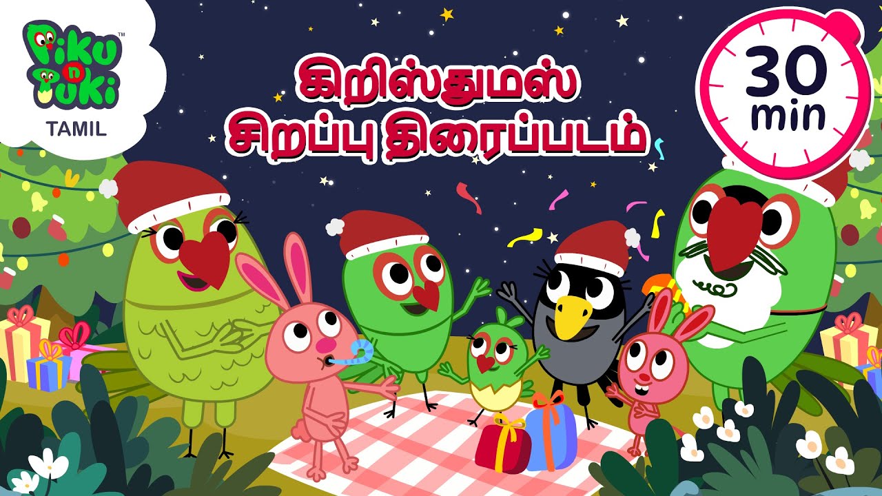 30 நிமிட இடைவேளை இல்லா கொண்டாட்டம் -30 nimida idaivelai illaa kondattam | Christmas Special🎅🎄Cartoon