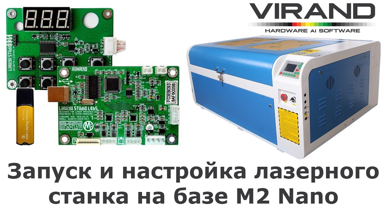 Запуск и настройка лазерного станка на базе M2 Nano, CorelLaser, CorelDraw.