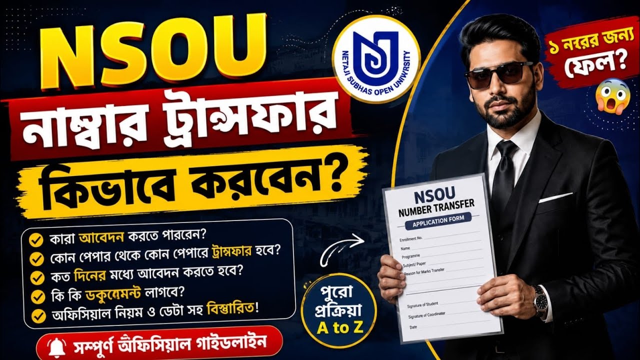 How to Apply for NSOU Marks Transfer? | Marks Transfer Rules Explained 2026 | Official Process