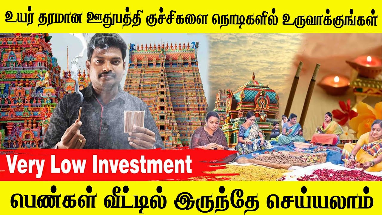 Dhoop Stick Making Machine | Start Business from Home | Business Idea In Tamil