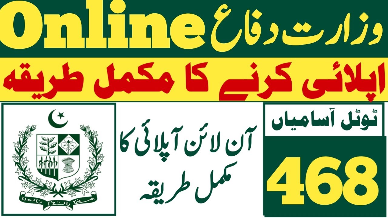 ministry of defense mod jobs online apply ka treqa recruitments.com.pk/|آن لائن اپلائی کرنے کا طریقہ