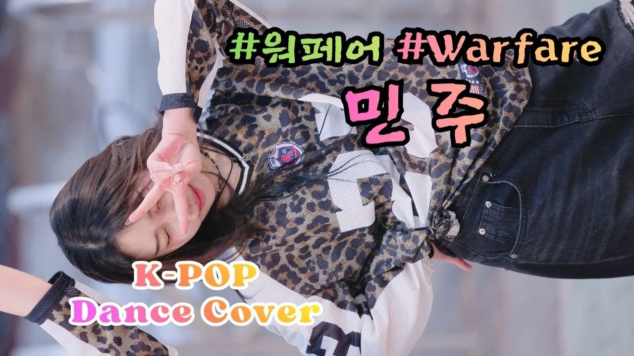 민주 [ Dance Cover_ 'Focus' 외 5곡 ] (20260125) 워페어 Warfare 홍대버스킹 쭌자카