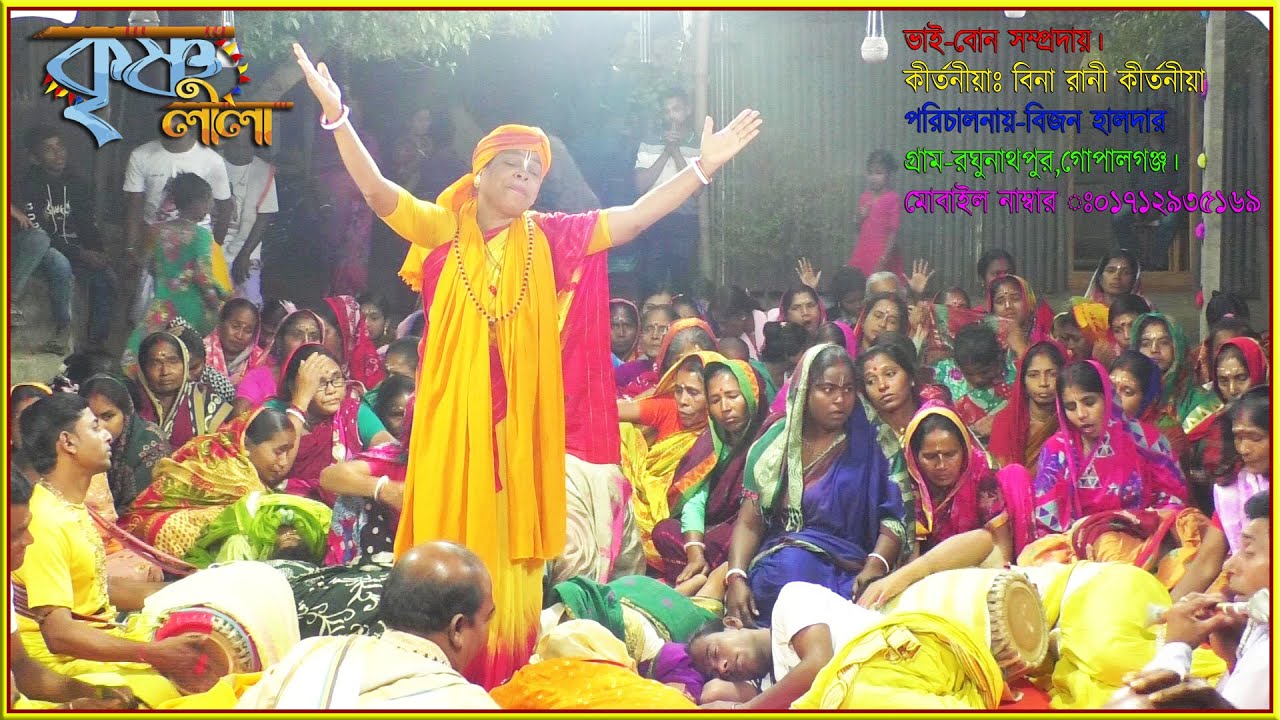 পদাবলী কীর্তন|Padmaboli kirton||অষ্টকালীন লীলা কীর্তন||NEW||KRISHNALEELA||