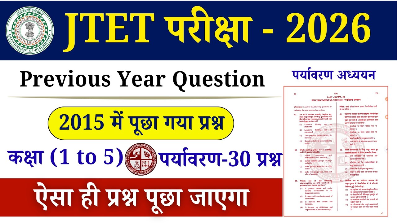 JTET Previous Year Question Paper 1 EVS | JTET PYQ 2015 || JTET EVS PYQ 2016
