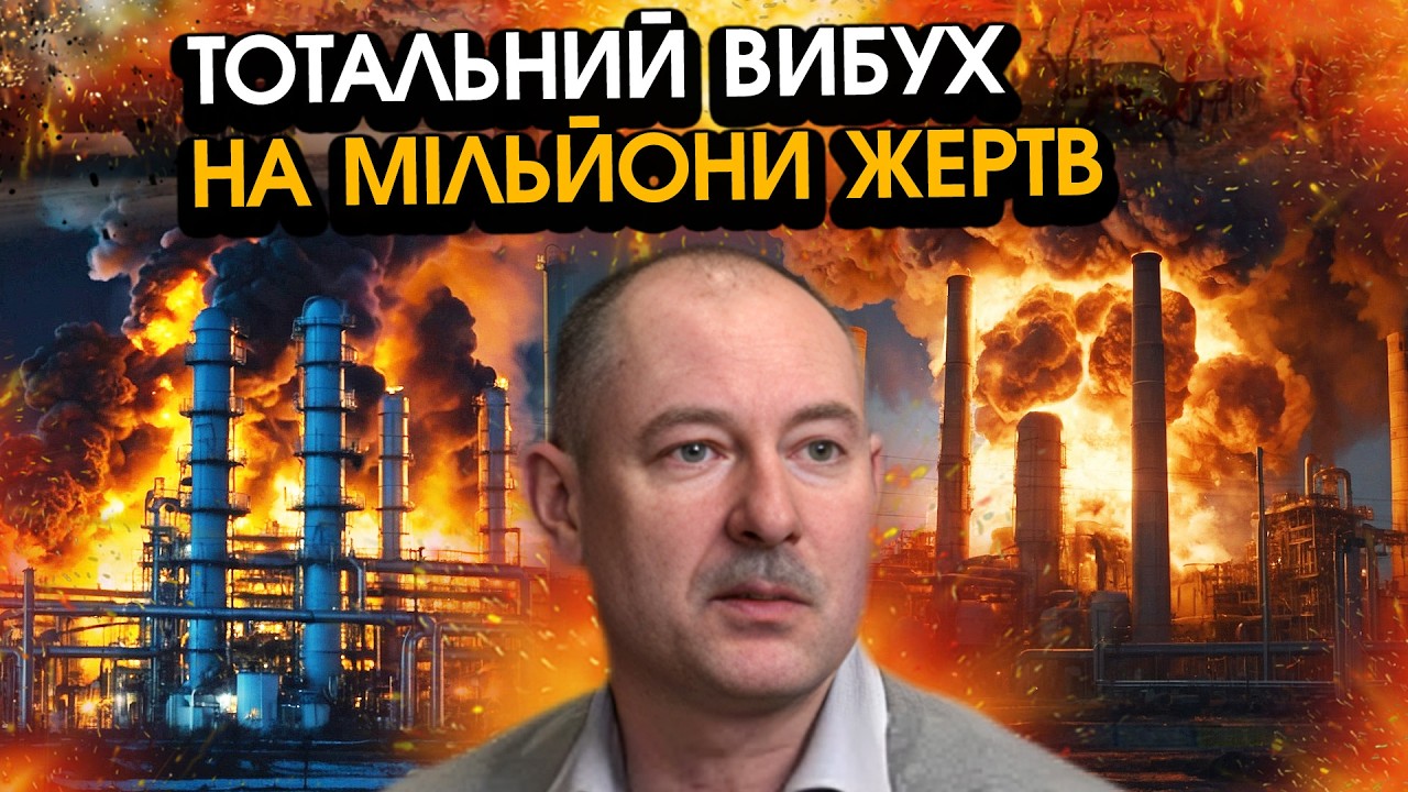 ЖДАНОВ: Рвонуло найбільше ГАЗОВЕ СХОВИЩЕ, вибухова хвиля ЗНОСИТЬ цілі РЕГІОНИ, порятунку НЕМАЄ НІДЕ