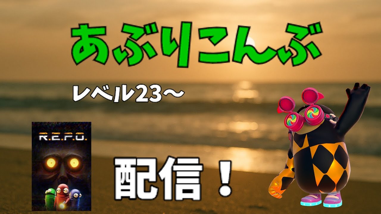 新年初&久しぶりの配信するぞー　23レベ～