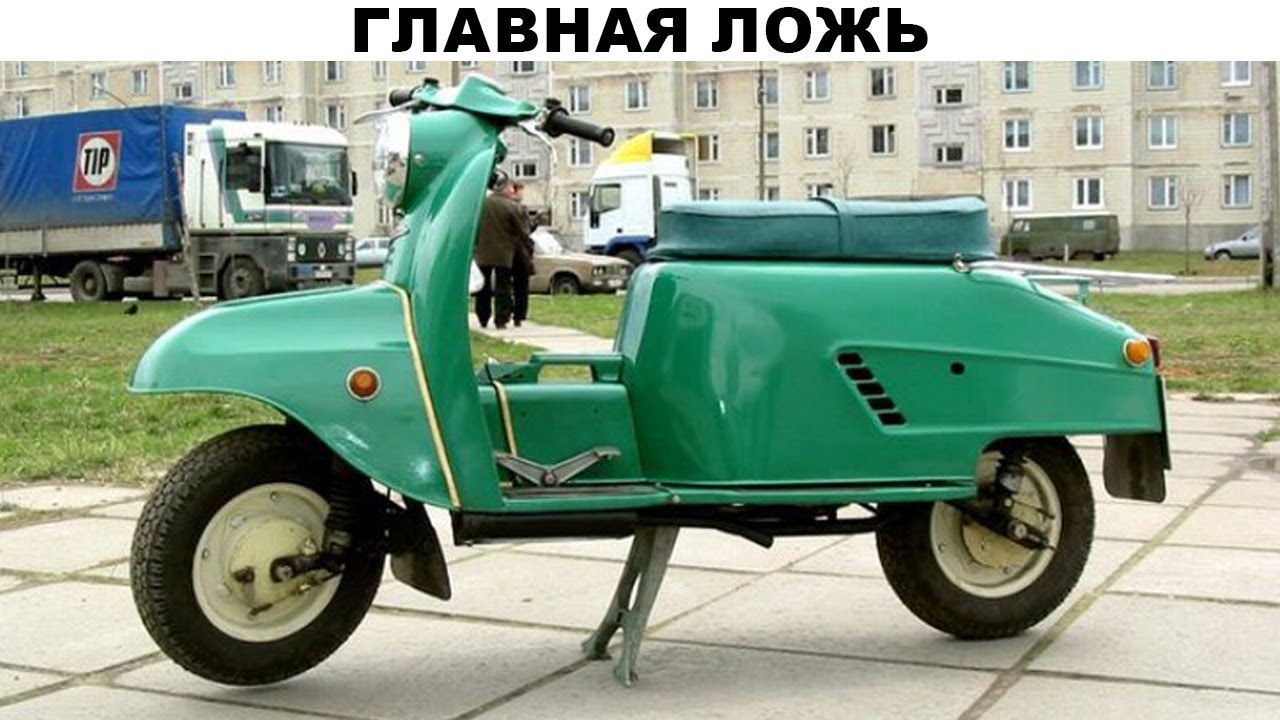 Главная ложь о мотороллере 