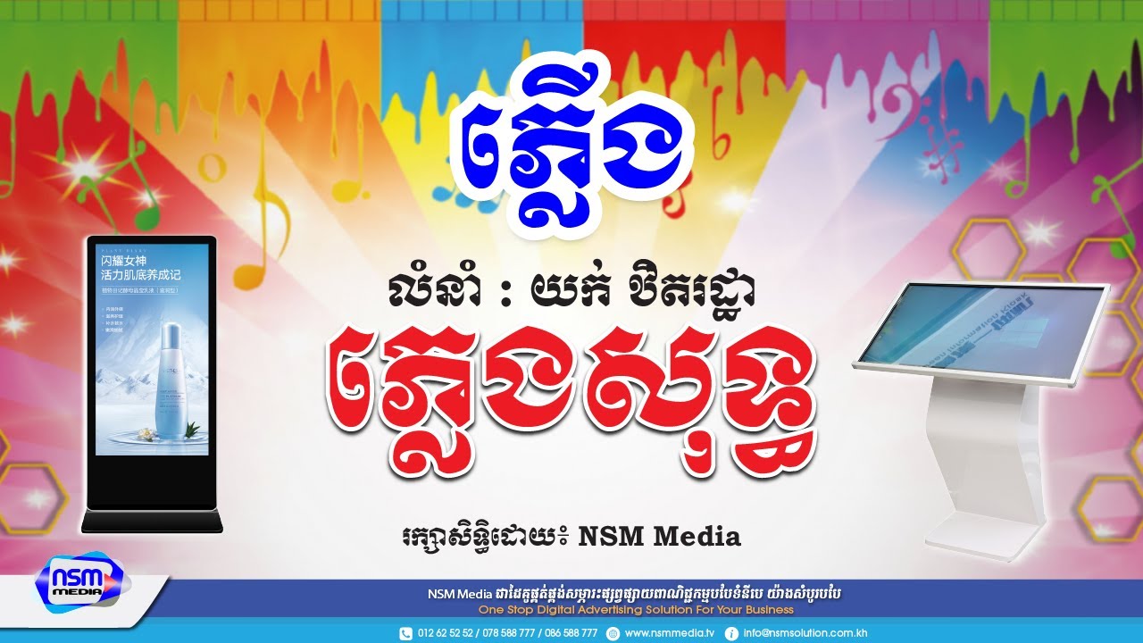 ភ្លើង​ ភ្លេងសុទ្ធ​​ | ស្រី | Karaoke | Plengsot [ NSM Media ]