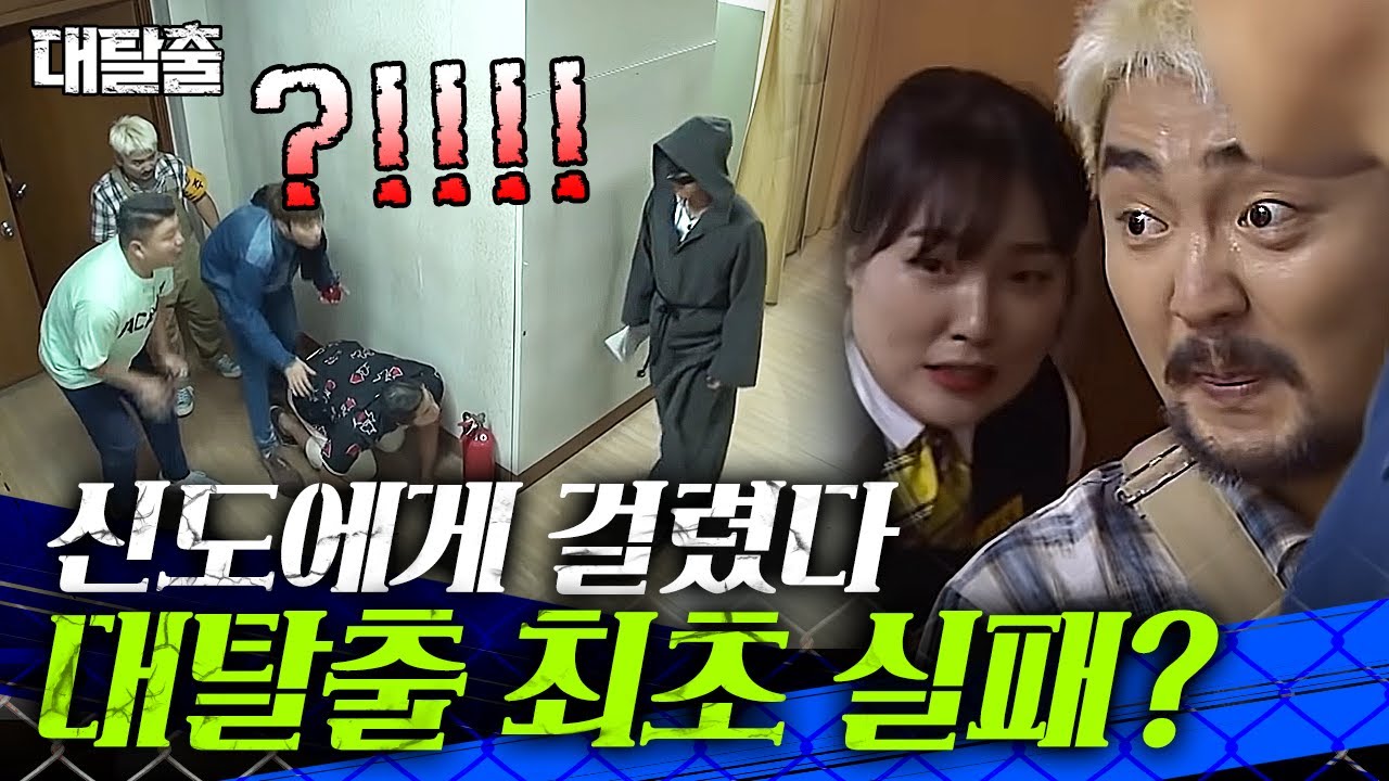 [#대탈출] 태양여고 20 | ※웃음 주의※ 공공장소에서 보면 큰일 날 역대 최고 웃긴 장면ㅋㅋㅋㅋ 리액션 혜자 영상
