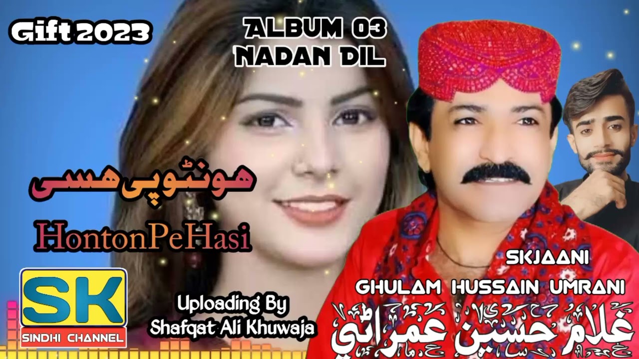 Honton Pe Hasi Aankhon Main - Ghulam Hussain Umrani - Nadan Dil Album 03 - New Album 2023 Urdu Song