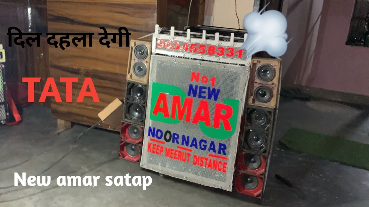 लो हो गया तैयार dj competition 🫅ke Liye ॥ mini dj amar king #mini #dj #amar