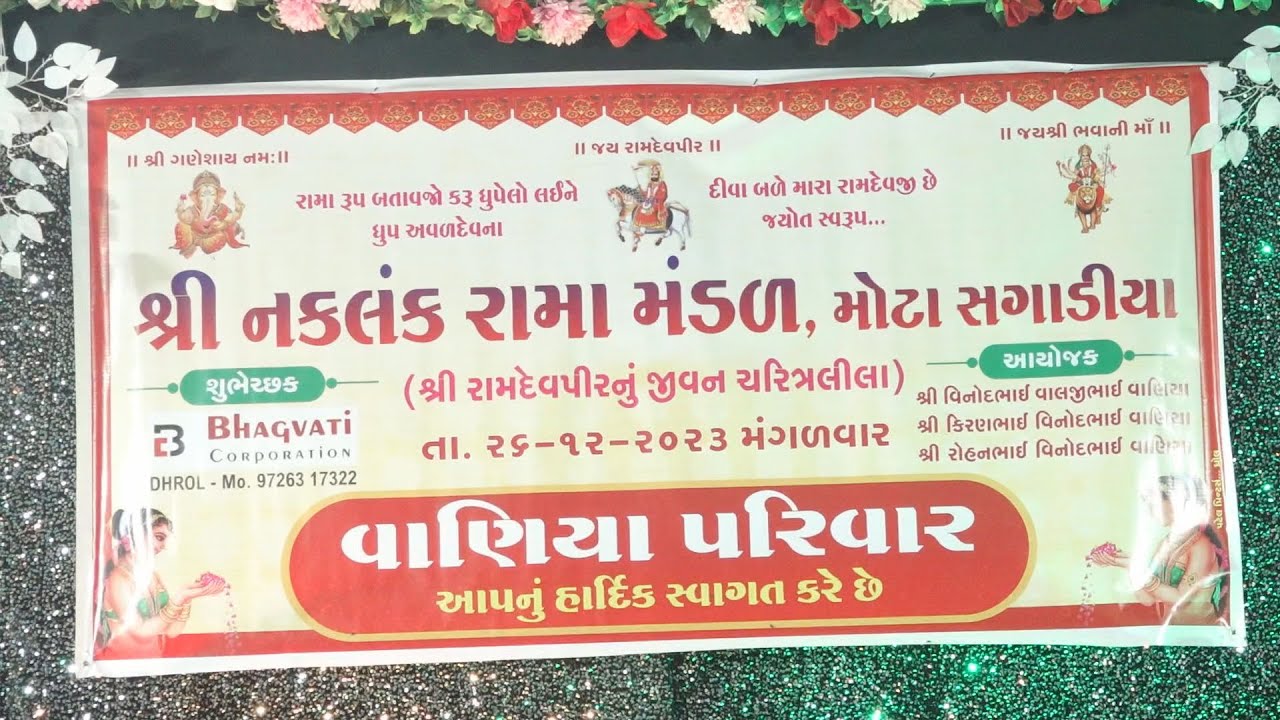 Rama Mandal Mota Garediya Vaniya Parivar