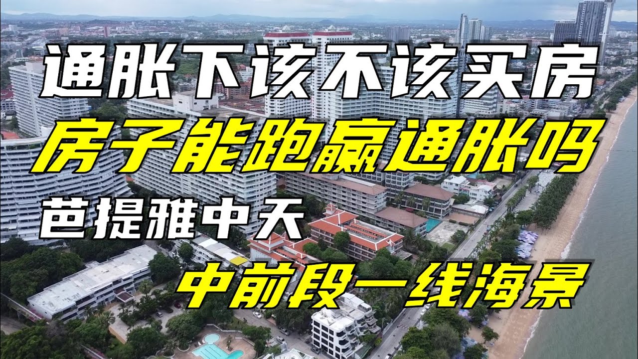中天中前段海景项目大全，通胀下该不该买房