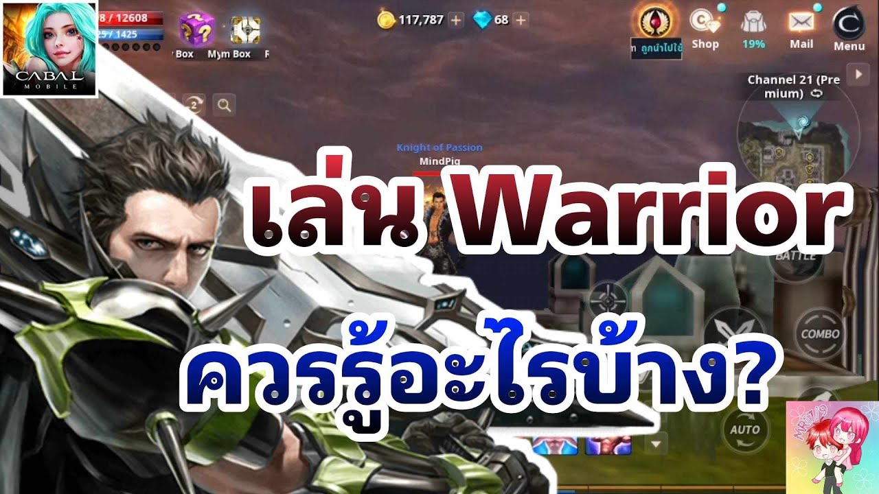 Cabal Mobile : จะเล่น Warrior ต้องรู้อะไรบ้าง