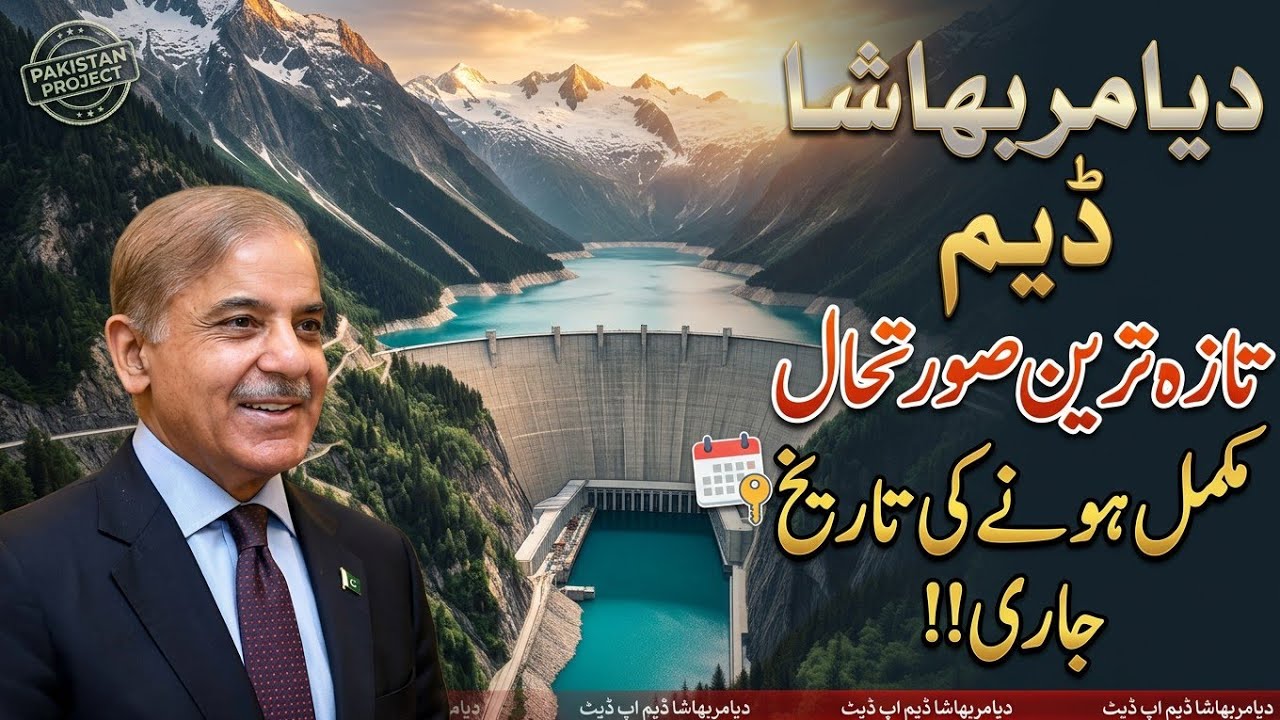 Diamer Basha Dam Latest update 2024 | 4500 Mega Watts Free Energy | Sohail Azam