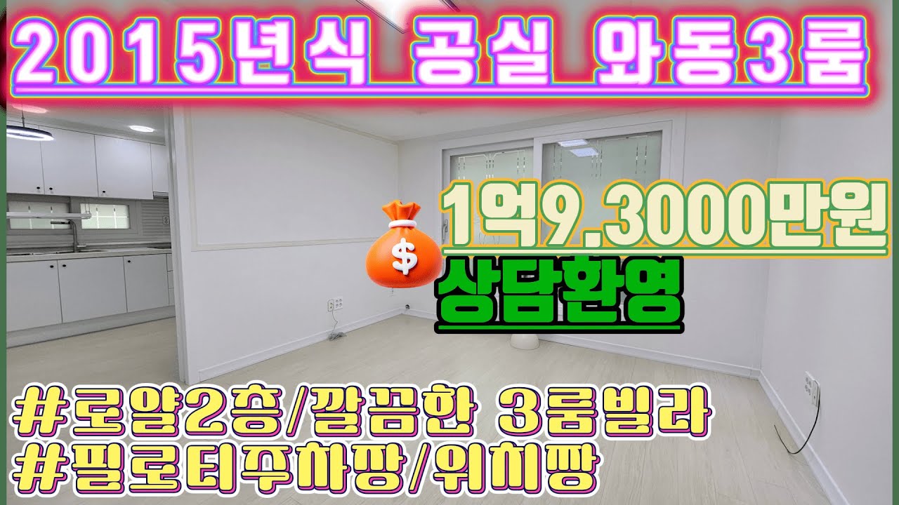 [와동빌라매매] 안산빌라매매 고잔동빌라매매 선부동빌라매매