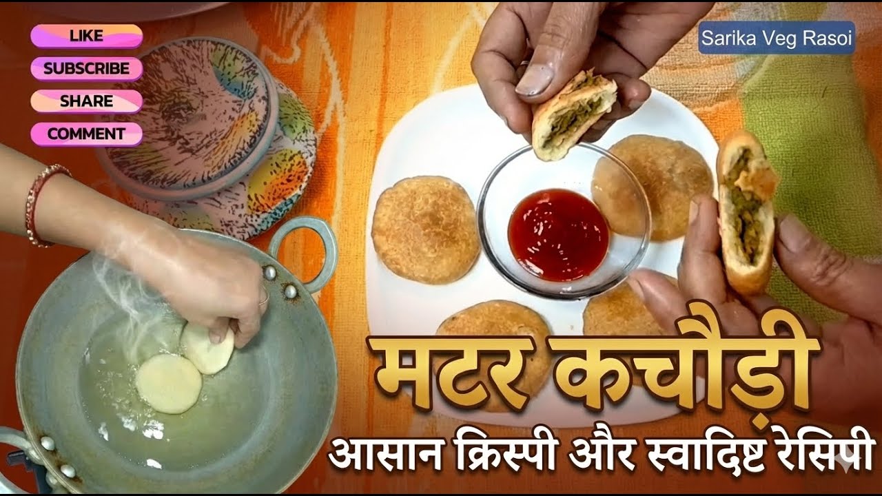 “बाज़ार जैसी मटर कचौरी घर पर 🤤 एकदम खस्ता और चटपटी”