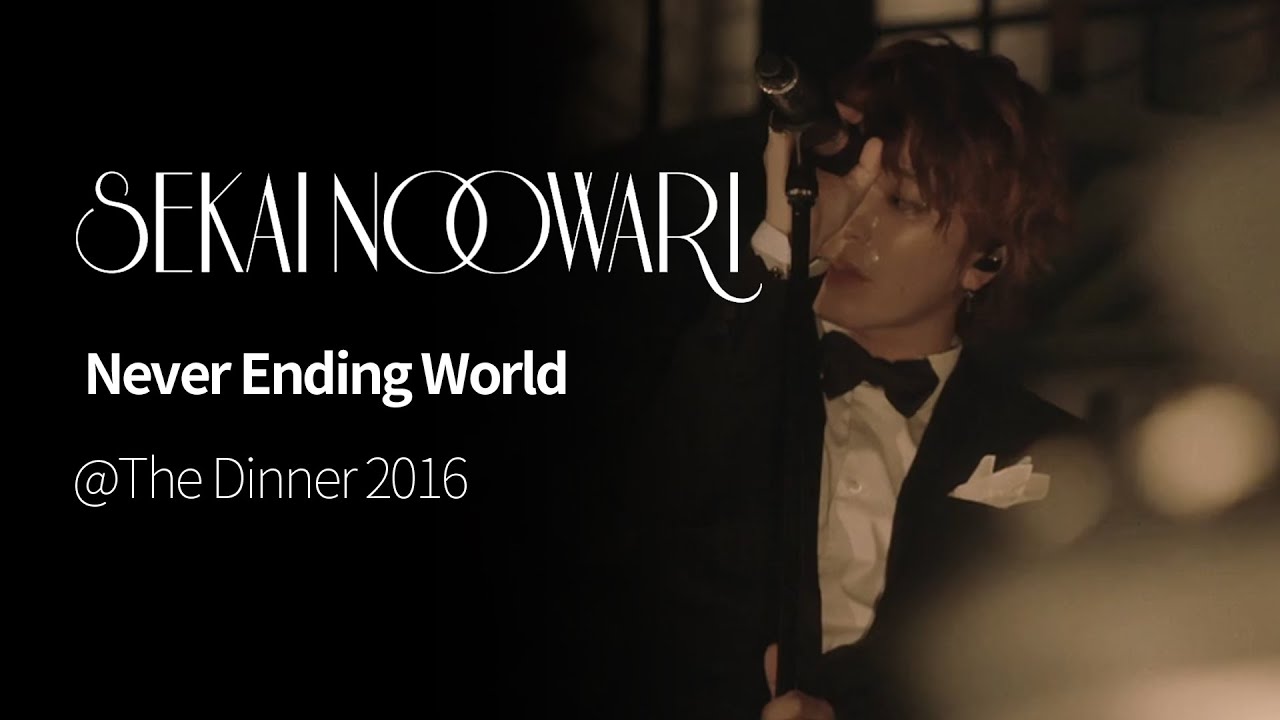 (한글자막)SEKAI NO OWARI - Never Ending World from The Dinner