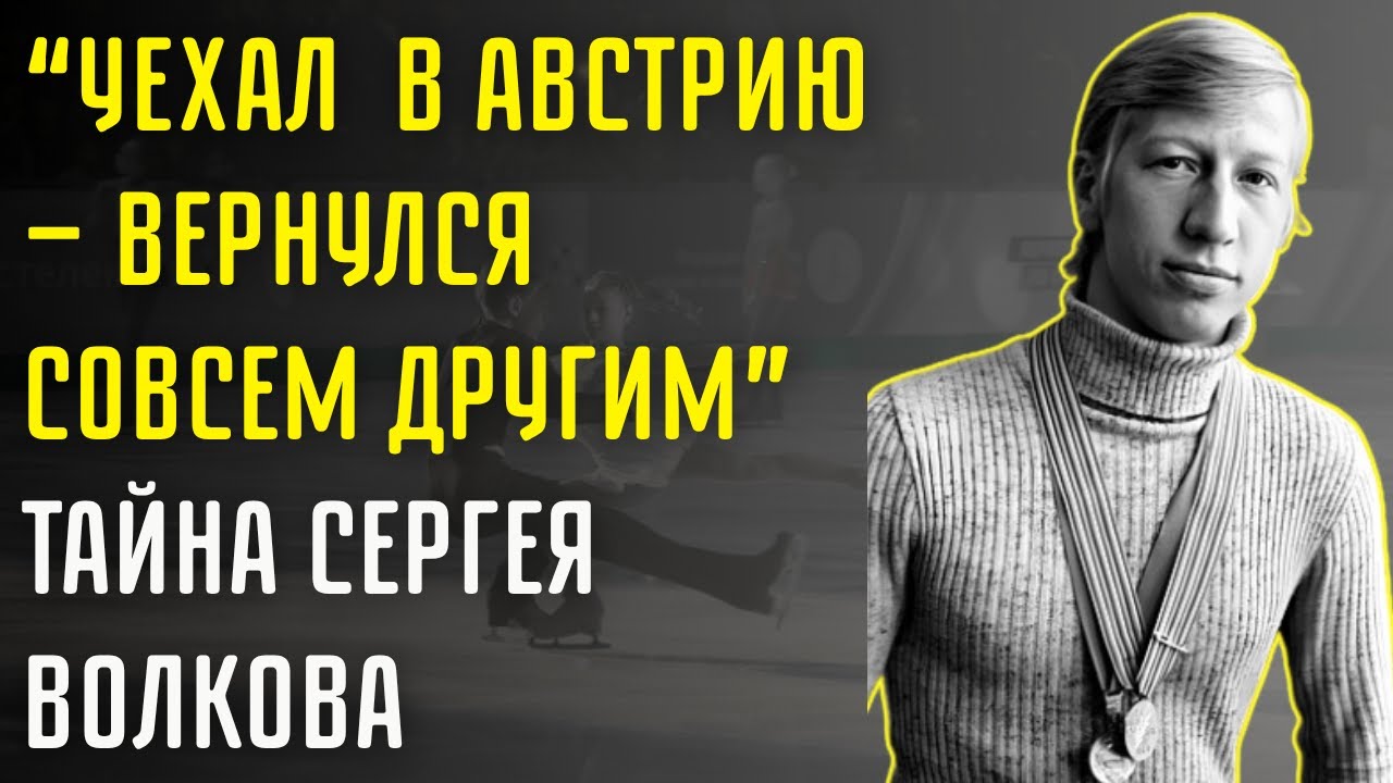 Почему Его Ненавидели В Сборной? Шокирующая Правда Про Волкова