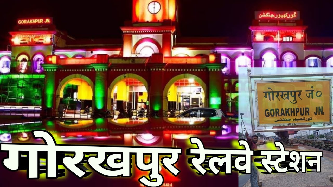 Gorakhpur Railway Station | gorakhpur junction vlog | गोरखपुर जंक्शन 