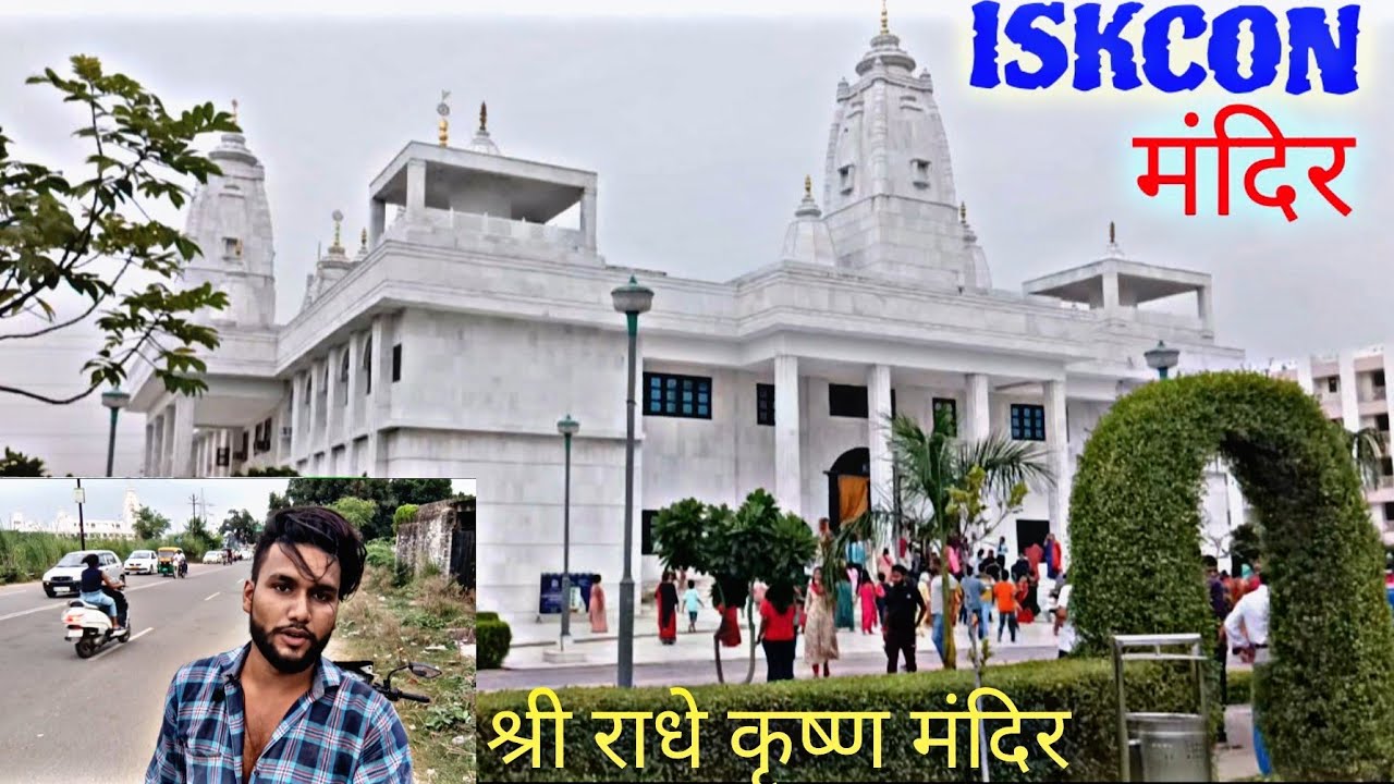 इस्कॉन मंदिर बिठूर कानपुर | Kanpur Iskcon temple Radha Krishna | Kanpur visit place
