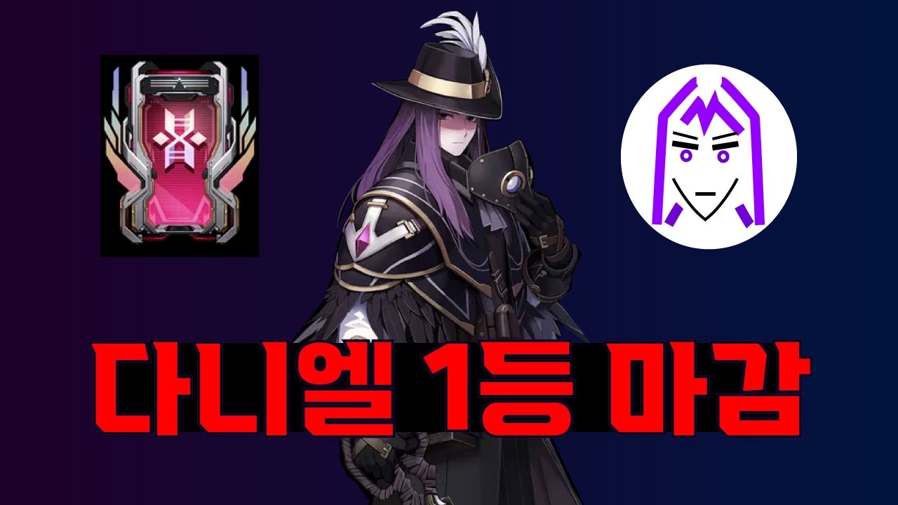 드디어 기어나온 다니엘