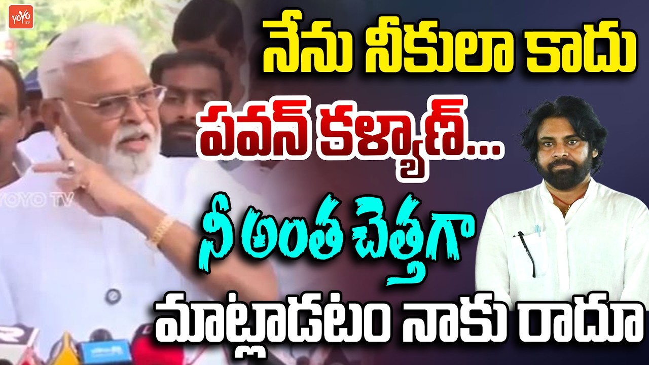 నేను నీకులా  కాదు పవన్ కళ్యాణ్.. Amabati Rambabu Strong Counter to Pawan Kalyan |AP Politics |YOYOTV