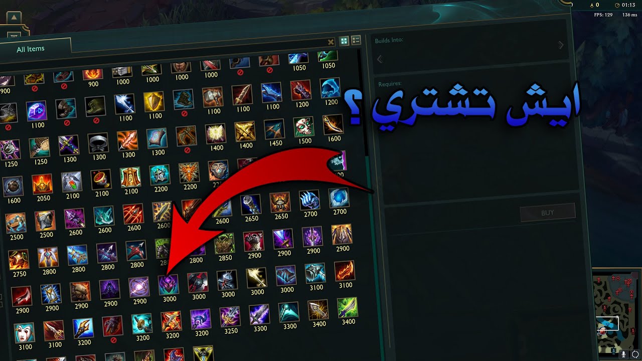 شرح ايتمات ليق !! | ليق اوف ليجندز | league of legends items tutorial