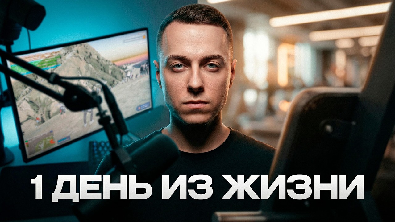 ОДИН ДЕНЬ из ЖИЗНИ СТРИМЕРА по GTA