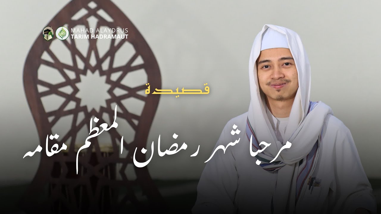 MARHABAN SYAHRO RAMADHAN AL MUAZHAM MAQOMAH - مرحبا شهر رمضان المعظم مقامه