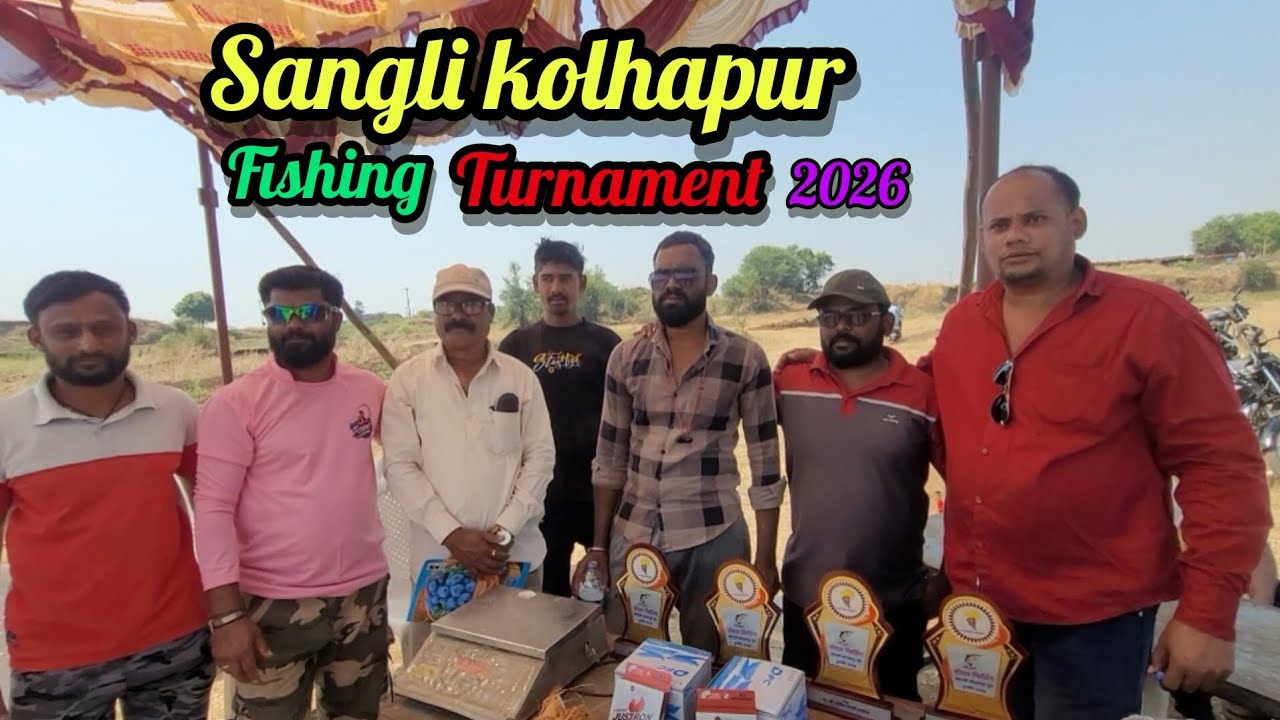 सांगली जिल्ह्यातील सर्वात मोठे टूर्नामेंट मासे पकडण्याचे |Fishing Compdishin |Fishing|