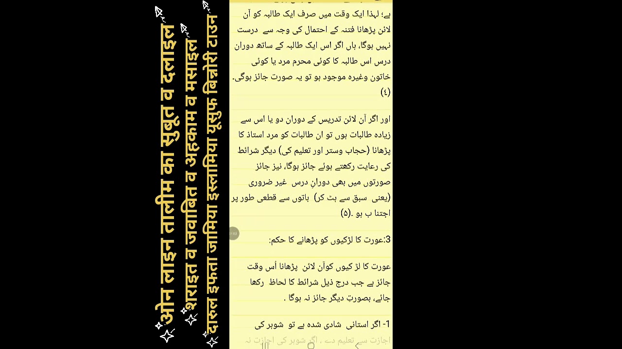 ओन लाइन दीनी तालीम हासिल करने का हुक्म व शराइत #ImammasjideMaryam #muftimohammadzakir 