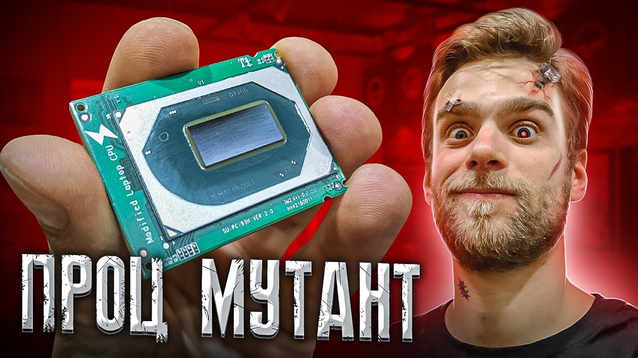 Насилую Процессор МУТАНТ из Китая 🔥😨