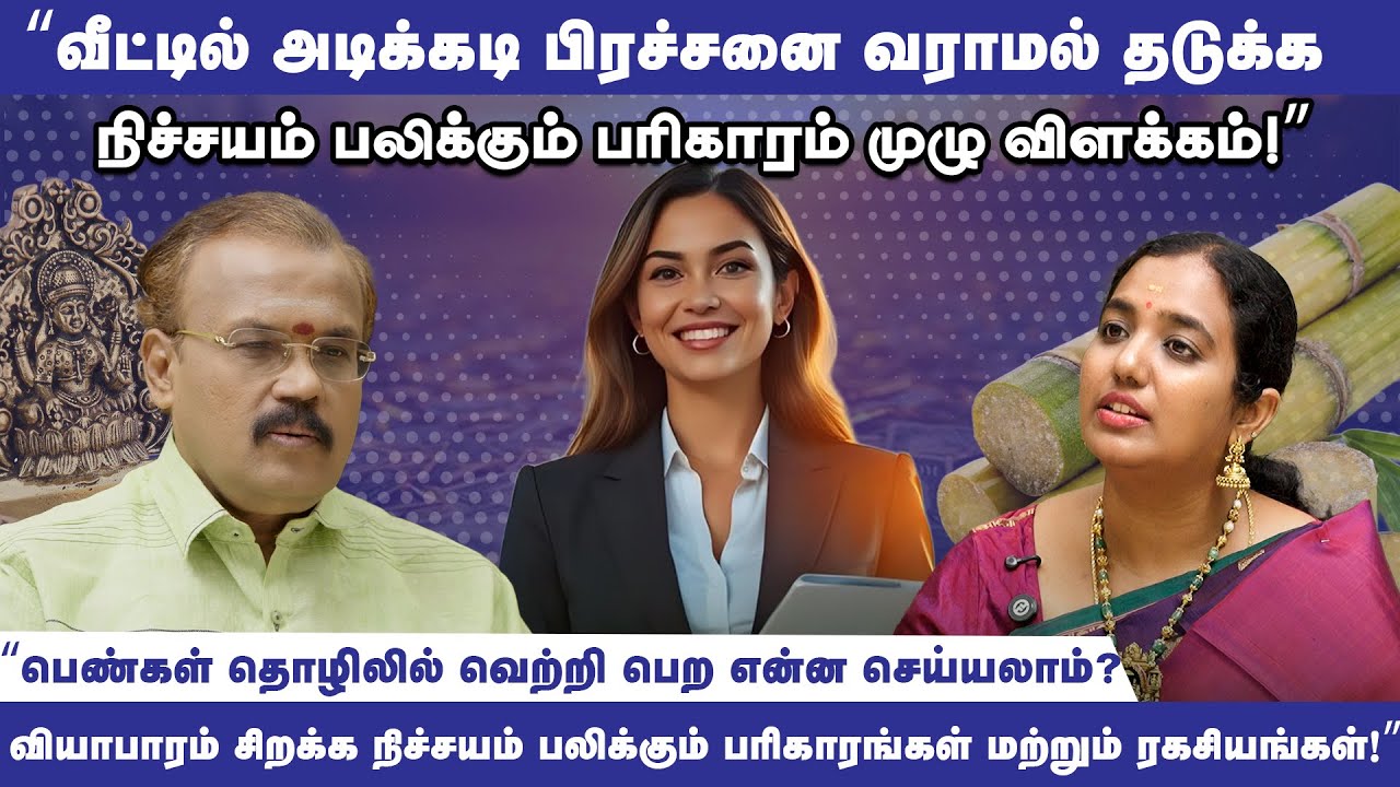 உங்கள் வீட்டில் அமைதி நிலவ இந்த பரிகாரத்தைச் செய்யுங்கள்!!#astrologershelvi #jothidarshelvi
