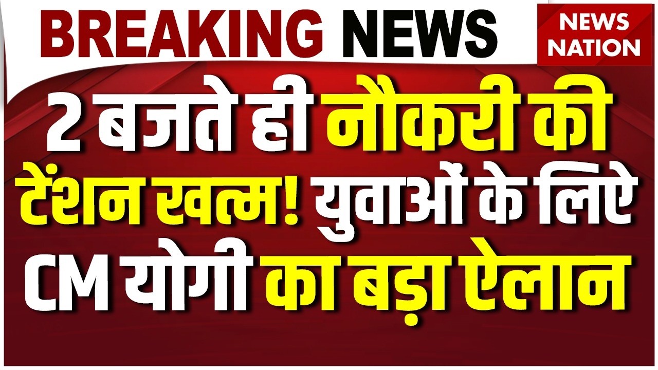 Uttar Pradesh में BJP सरकार के 9 साल पूरे | Jewar Airport Opening | CM Yogi Live | Lucknow | Jobs