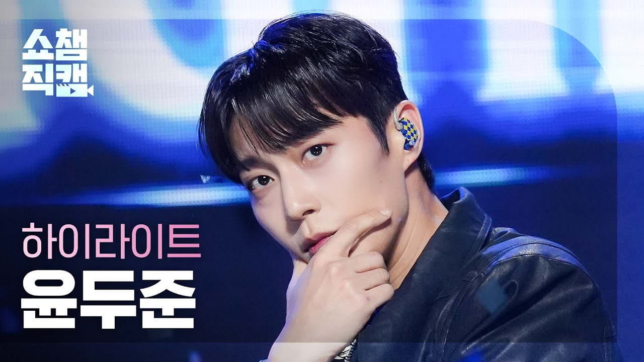 [쇼챔직캠 4K] HIGHLIGHT YOON DUJUN - Switch On (하이라이트 윤두준 - 스위치 온) | Show Champion | EP.510 | 240320