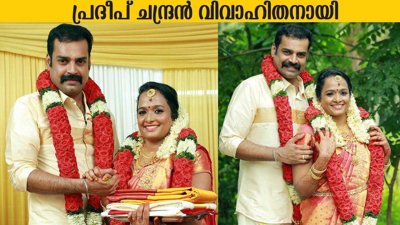 ബിഗ് ബോസ്സ് താരവും നടനുമായ പ്രദീപ് ചന്ദ്രൻ വിവാഹിതനായി | Pradeep Chandran Marriage with Anupama