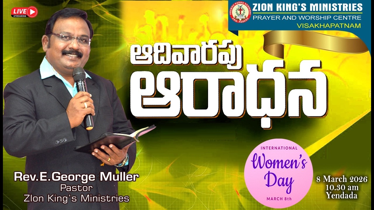 ఆదివారం ఆరాధన I Women's Day I 8th March 2026 I Rev.E.George Muller