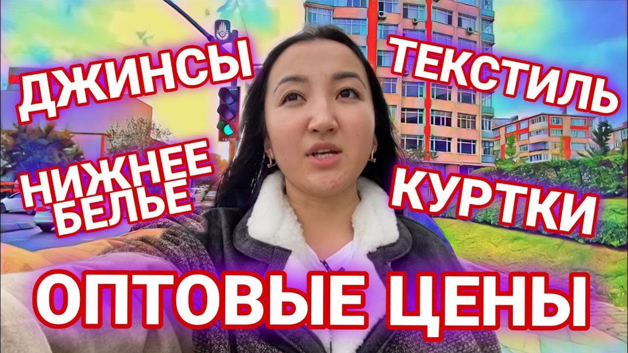 Оптовый рынок Мертер | Цены | где закупаются одеждой в Стамбуле