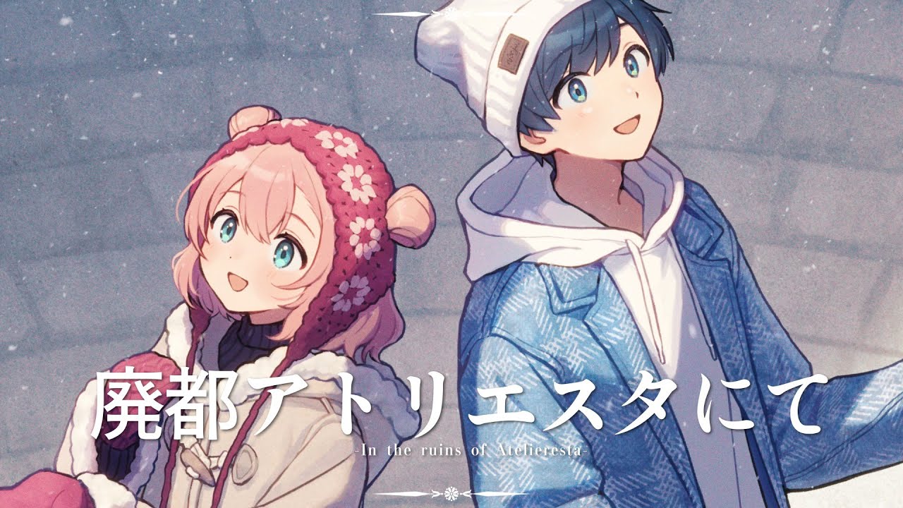 廃都アトリエスタにて covered by 天羽よつは × 影。/かげまる