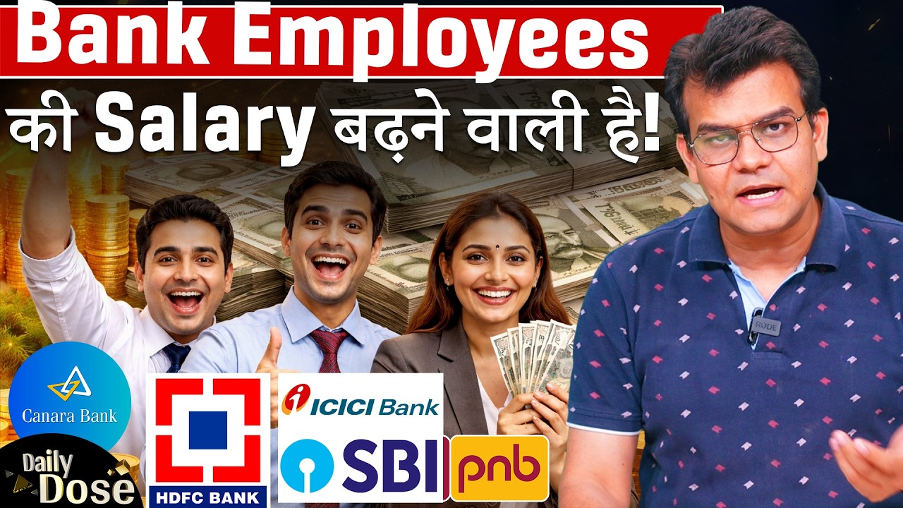 8th Pay Commission | Bank Employees Salary Hike 2026| कितना बढ़ेगा Salary?