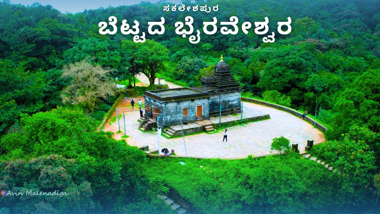 Bettada Byraveshwara Temple Sakleshpur Hassan | Bettada Bhairaveshwara