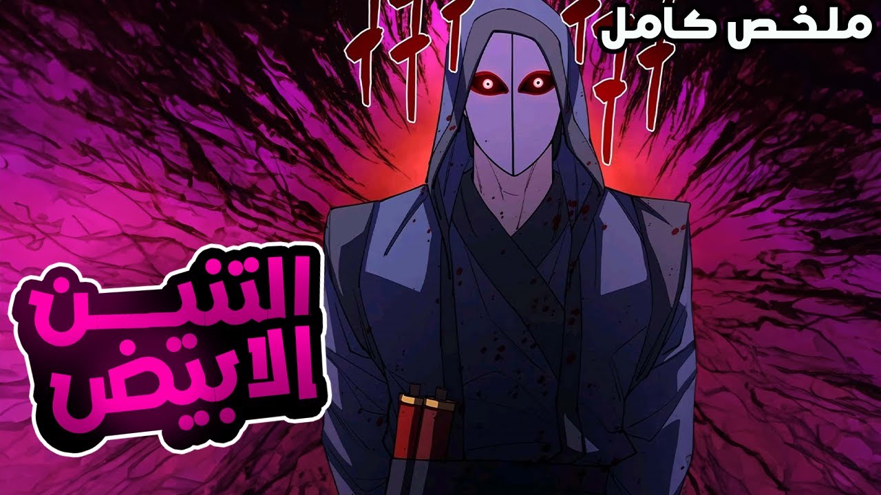 5️⃣شاب بيقتل 1000 مقاتل شيطاني بحرب الشر العظمة وبيرجع لعائلته عشان يقتل الي اتنمرو عليهم🐯🔥الموسم2️⃣