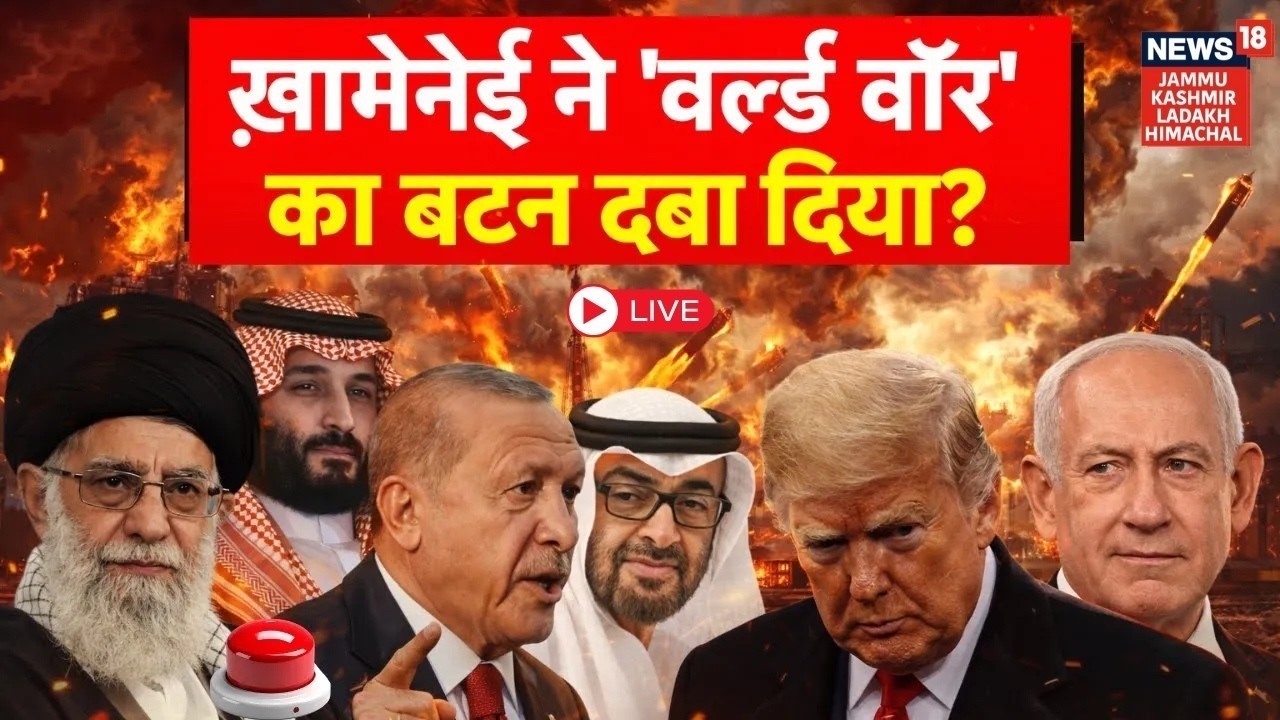 Middle East War Live | Khamenei ने 'वर्ल्ड वॉर' का बटन दबा दिया? |Iran vs US|Trump |Netanyahu |N18G