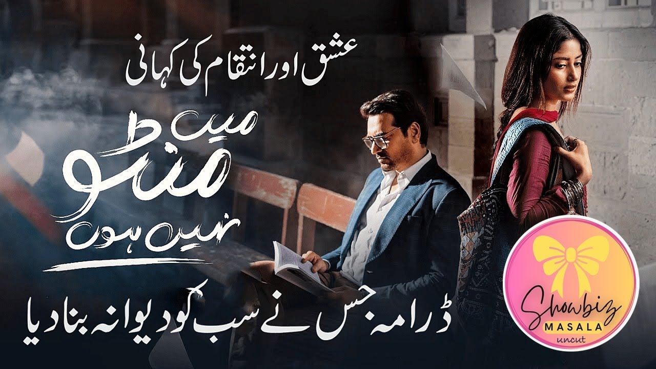 Main Manto Nahi Hoon. ARY Drama Review   #arydigital #mainmantonahihun