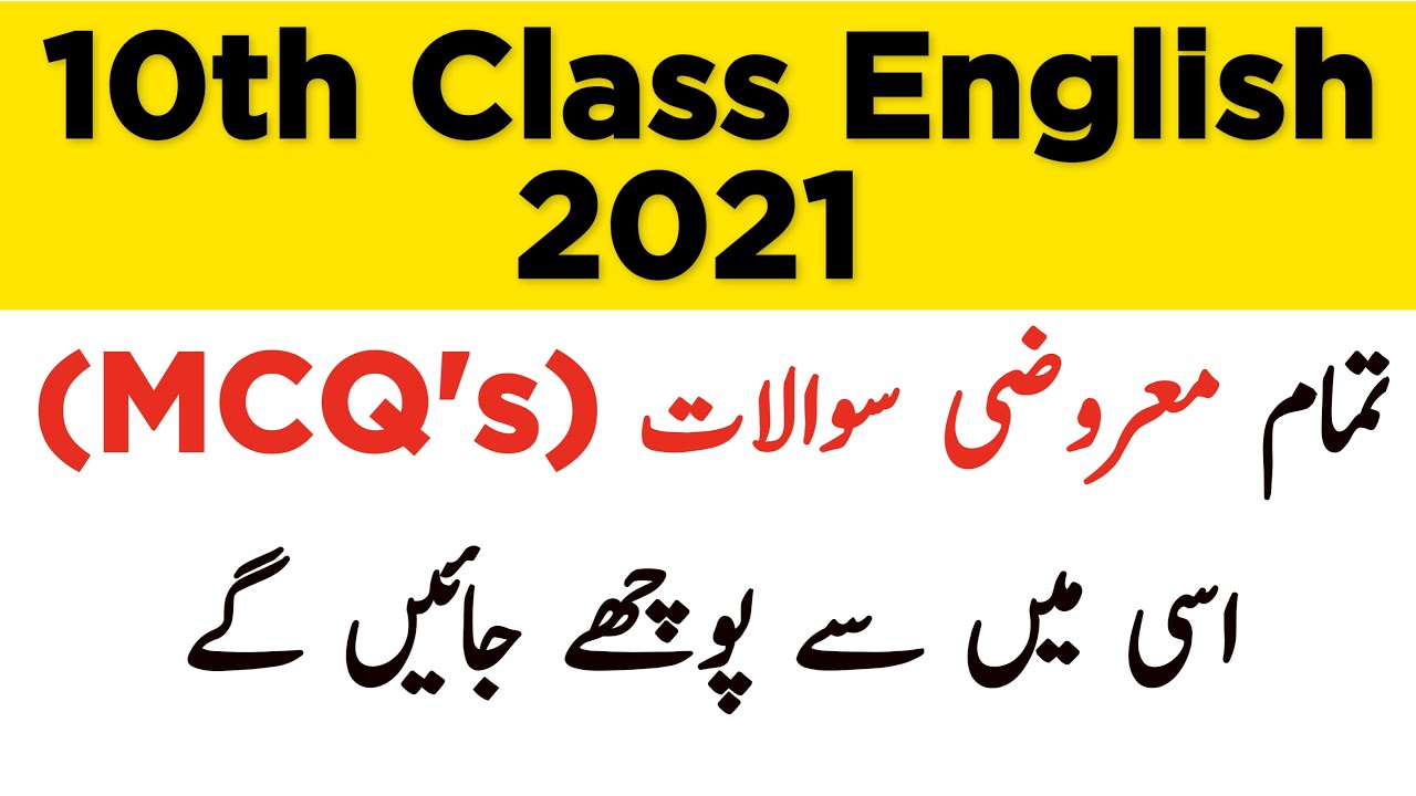 10th English Objective Question 2021 - English Objective Question 10th Class 2021