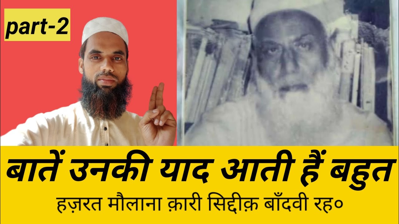 Hazrat Molana Qari Siddique sb Bandwi rh# @FazeelBandwi
