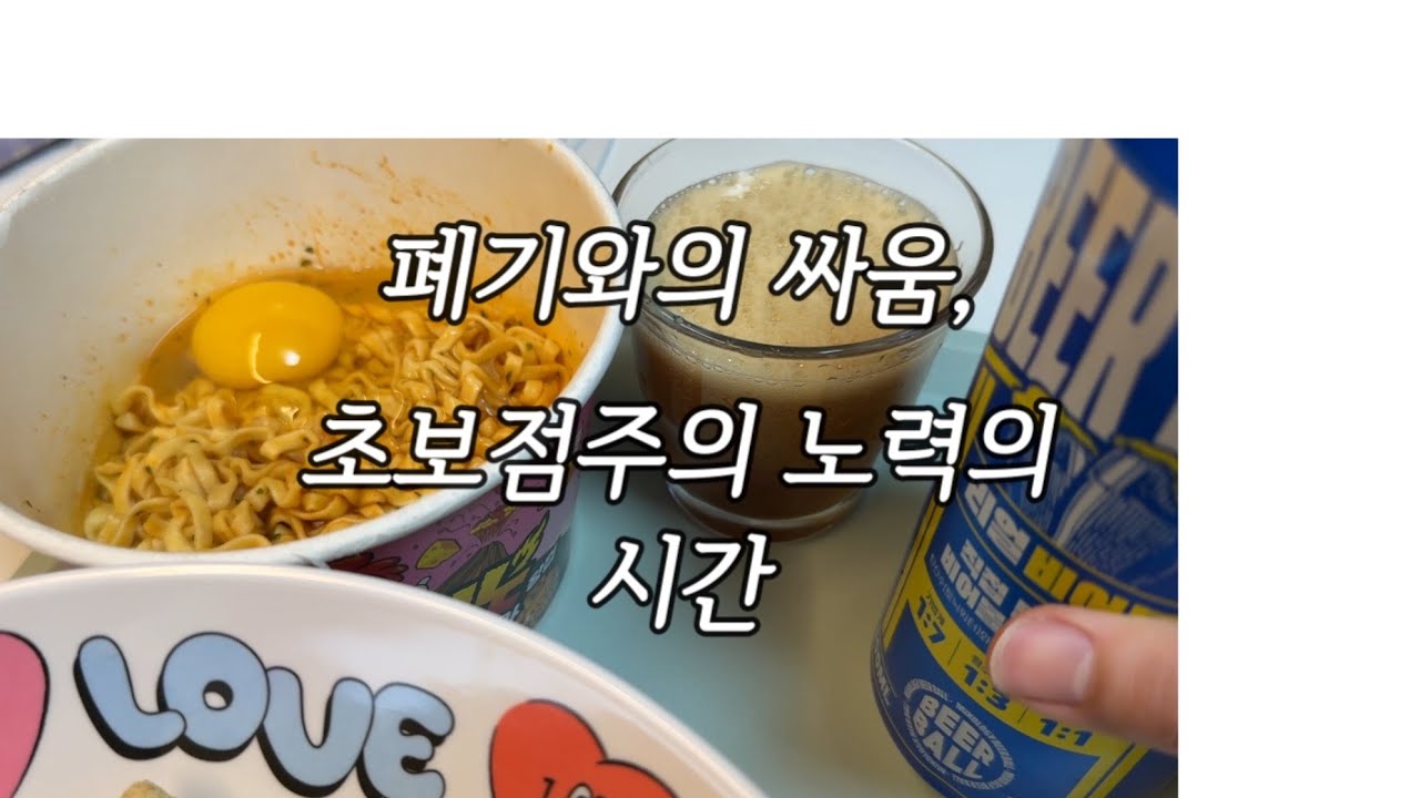 편의점 점주가 초보라 더 바쁜 하루, 진열의 힘